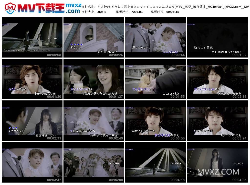 东方神起-どうして君を好きになってしまったんだるう(MTV)_韩语_流行歌曲_MC401981